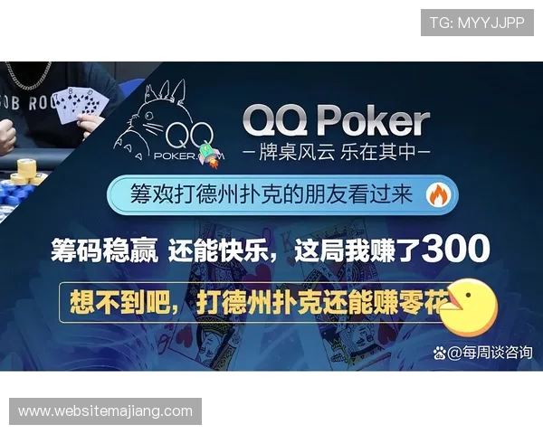 德州扑克在线：加入社区交流提升你的扑克水平