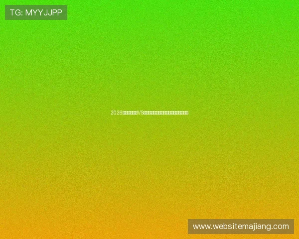 2026年世界杯海地VS苏格兰比赛竞猜规则详解及投注技巧分享 2026年世界杯海地VS苏格兰比赛竞猜规则详解及投注技巧分享
