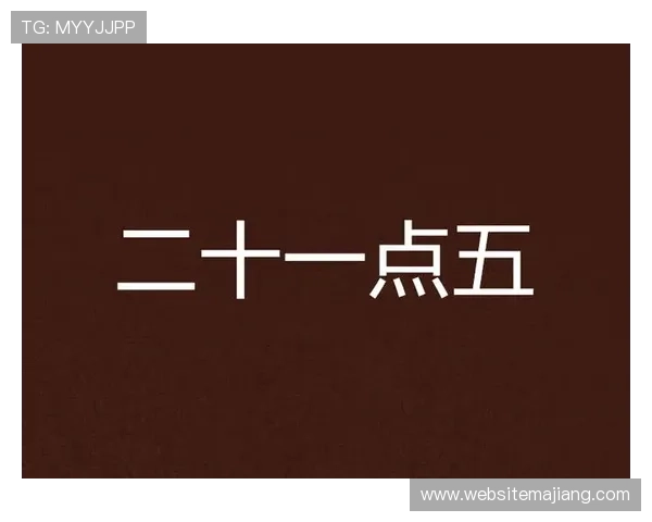 全面解析21点规则五小龙:如何利用五小龙提升胜率的实用技巧 全面解析21点规则五小龙:如何利用五小龙提升胜率的实用技巧
